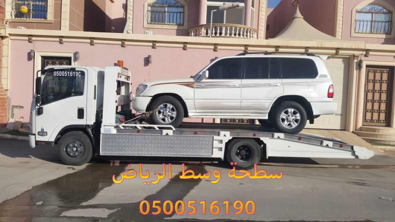سطحة وسط الرياض: كل ما تحتاج معرفته عن خدمات النقل والإعلانات